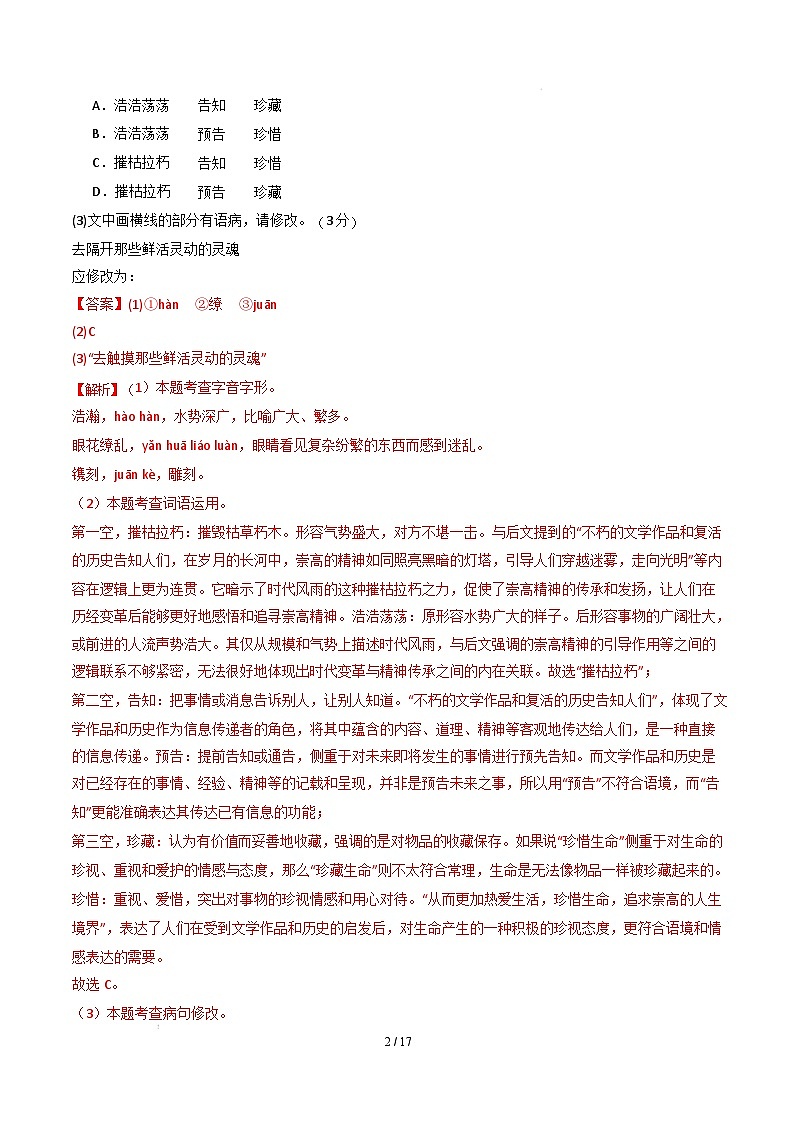 【开学摸底考】2024-2025学年春季期八年级语文开学摸底考(福建专用)(全解全析)第2页