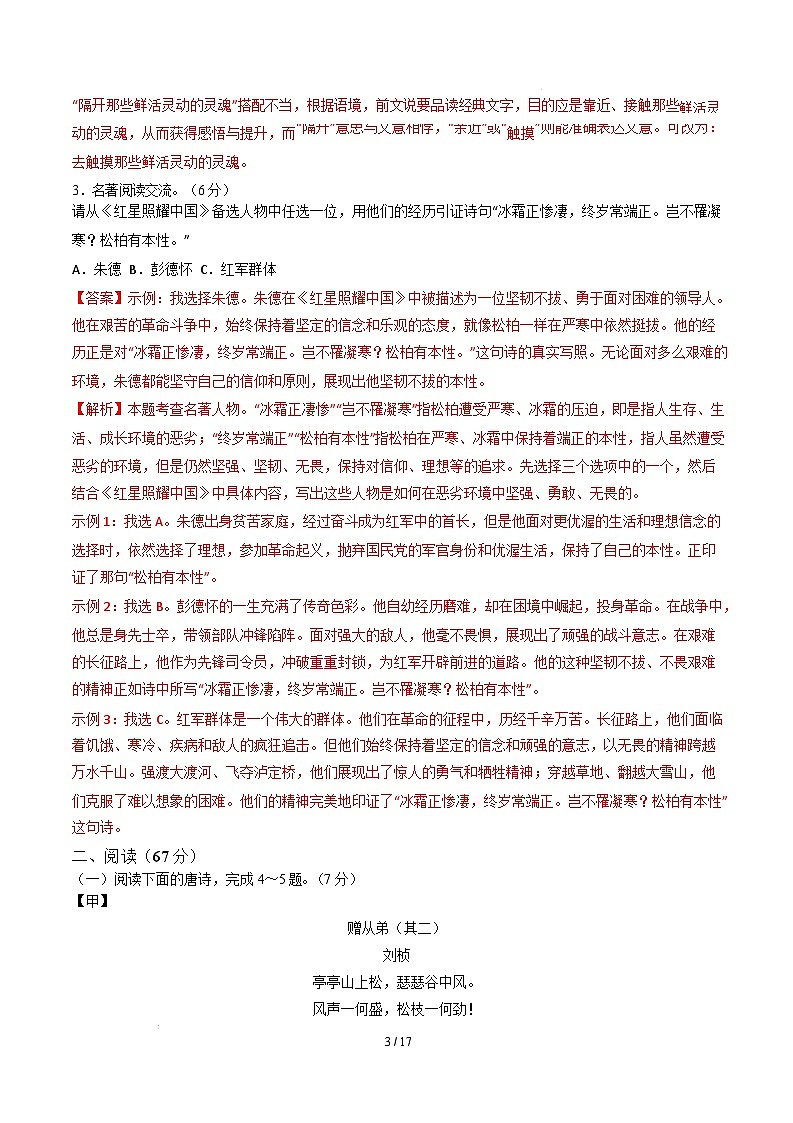 【开学摸底考】2024-2025学年春季期八年级语文开学摸底考(福建专用)(全解全析)第3页