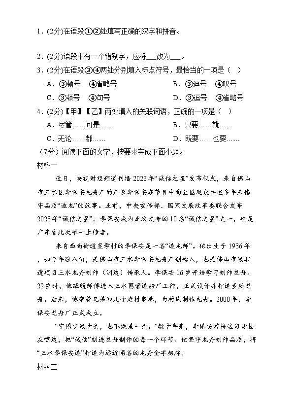 【开学摸底考】2024-2025学年春季期八年级语文开学摸底考(统编版通用)01(考试版)第2页