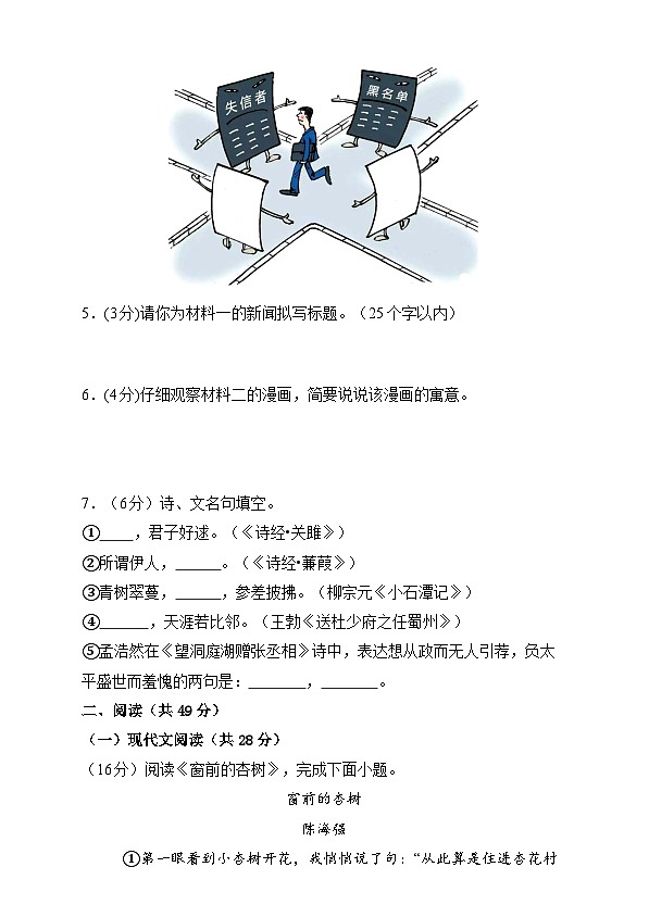 【开学摸底考】2024-2025学年春季期八年级语文开学摸底考(统编版通用)01(考试版)第3页