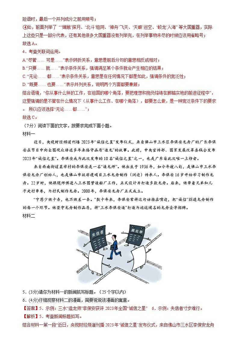 【开学摸底考】2024-2025学年春季期八年级语文开学摸底考(统编版通用)01(全解全析)第2页
