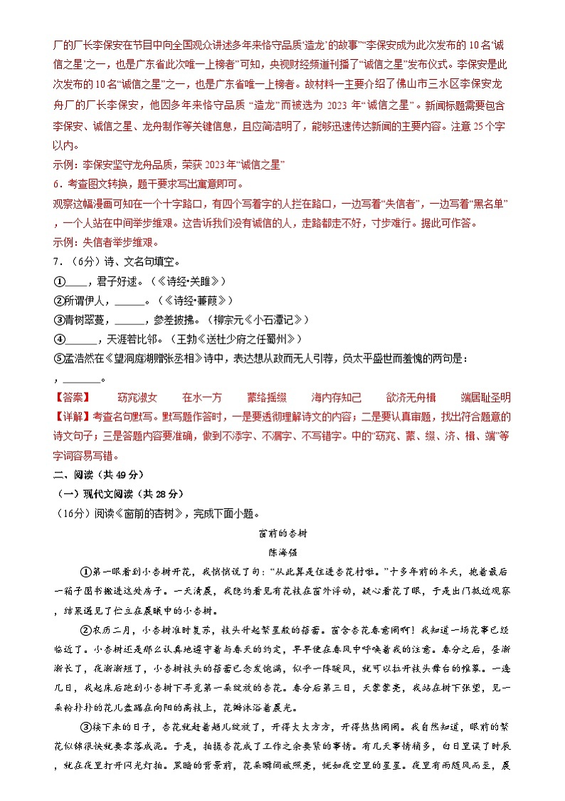 【开学摸底考】2024-2025学年春季期八年级语文开学摸底考(统编版通用)01(全解全析)第3页