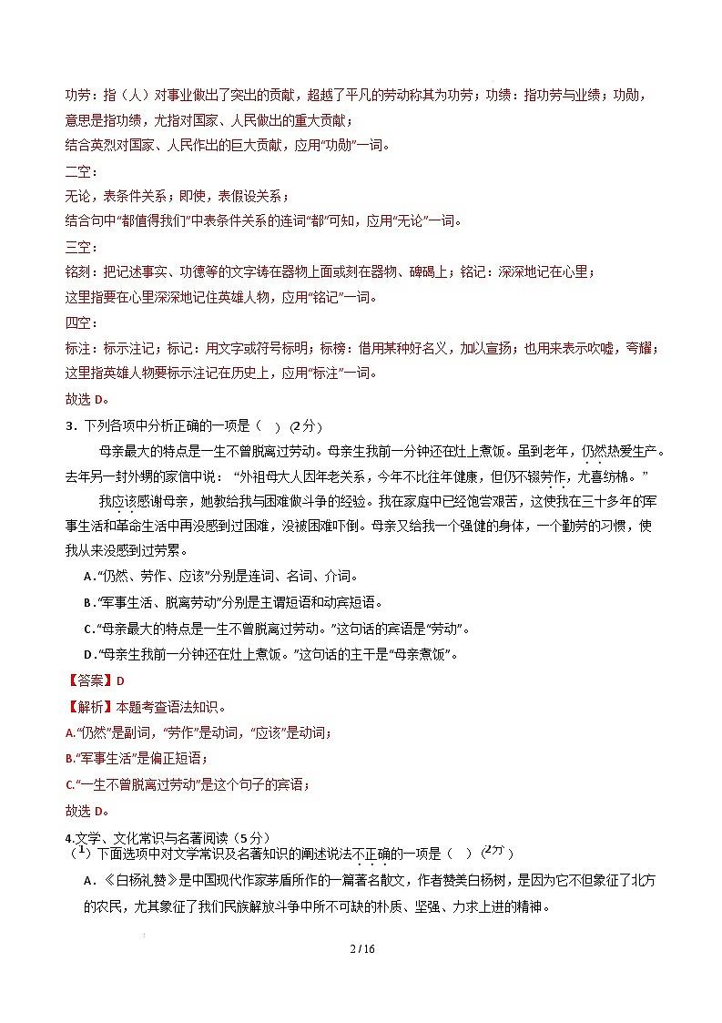 【开学摸底考】2024-2025学年春季期八年级语文开学摸底考(辽宁专用)(全解全析)第2页