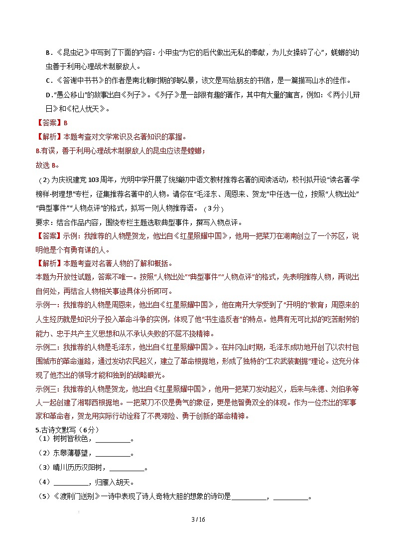 【开学摸底考】2024-2025学年春季期八年级语文开学摸底考(辽宁专用)(全解全析)第3页