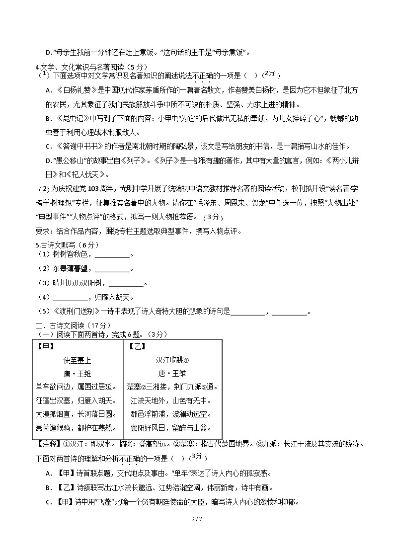 【开学摸底考】2024-2025学年春季期八年级语文开学摸底考(辽宁专用)(考试版)第2页