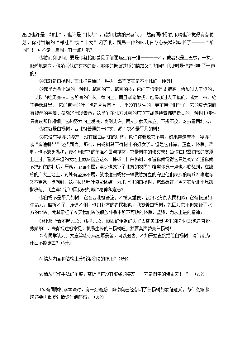 2024-2025学年河南省信阳市罗山县八年级上学期期末语文试卷及答案第2页