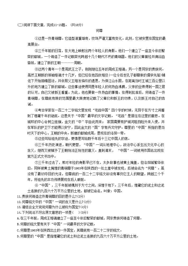2024-2025学年河南省信阳市罗山县八年级上学期期末语文试卷及答案第3页