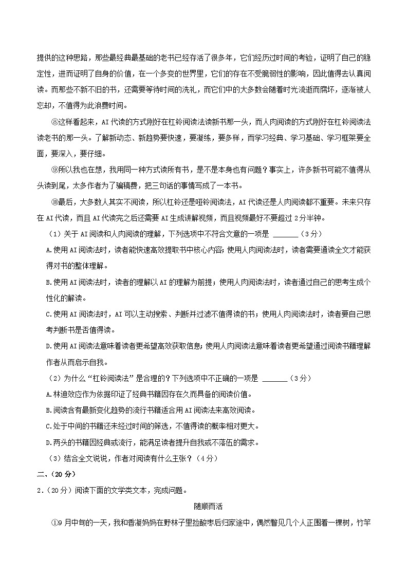 2024-2025学年湖北省武汉市硚口区八年级上学期期末语文试卷及答案第2页