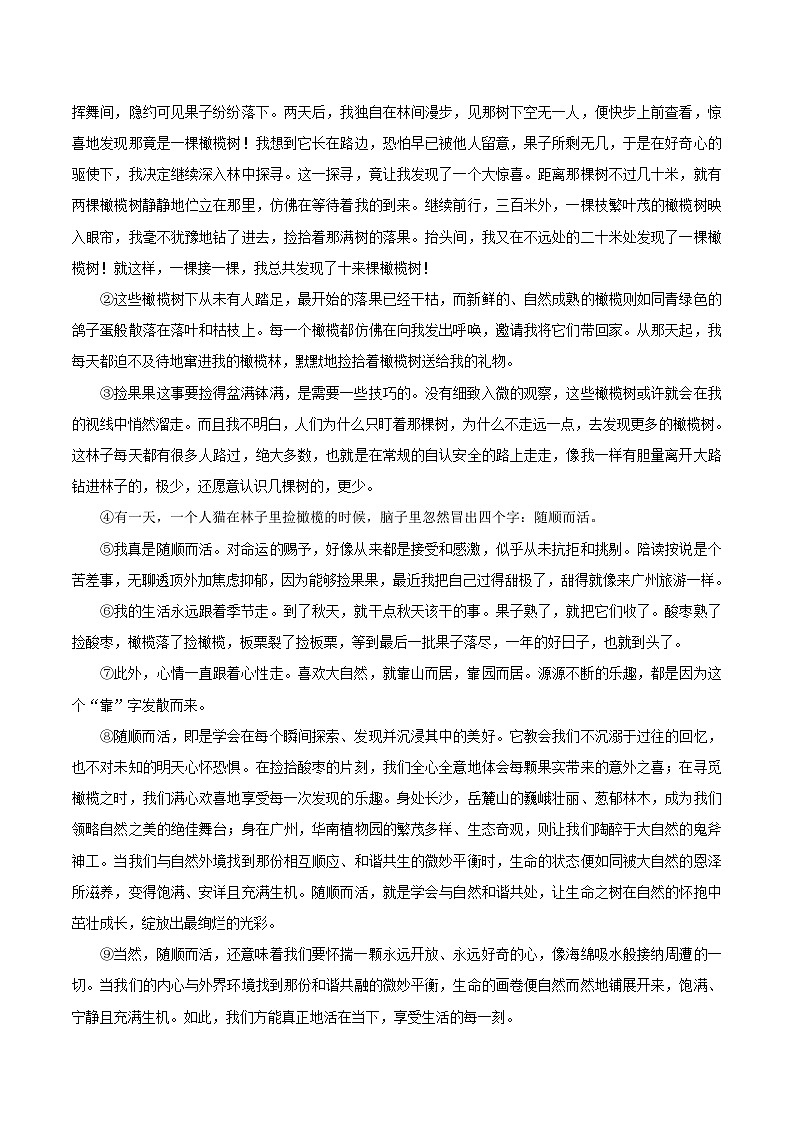 2024-2025学年湖北省武汉市硚口区八年级上学期期末语文试卷及答案第3页