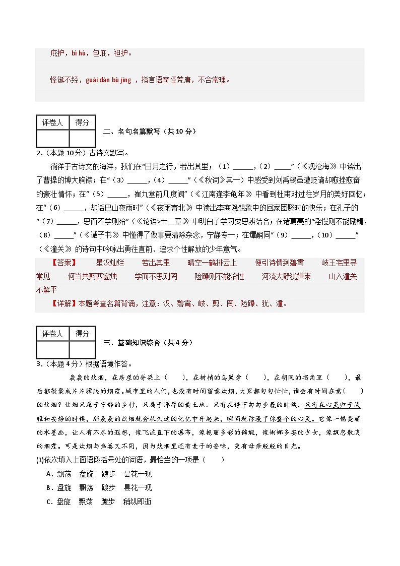 【开学摸底考】2024-2025学年春季期七年级语文开学摸底考(徐州专用)(全解全析)第2页