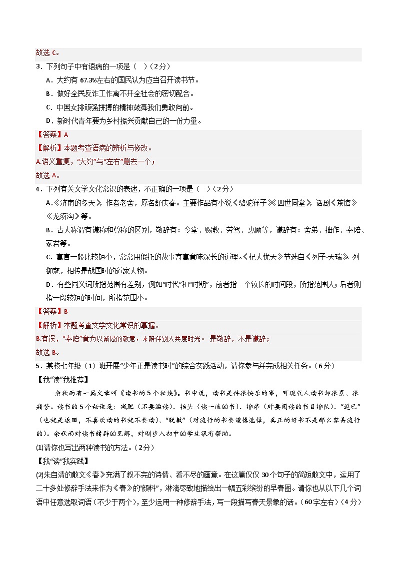 【开学摸底考】2024-2025学年春季期七年级语文开学摸底考(湖南专用)(全解全析)第2页