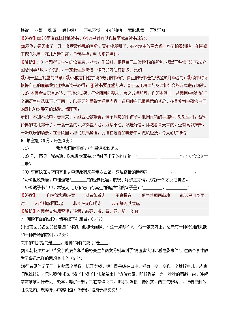 【开学摸底考】2024-2025学年春季期七年级语文开学摸底考(湖南专用)(全解全析)第3页