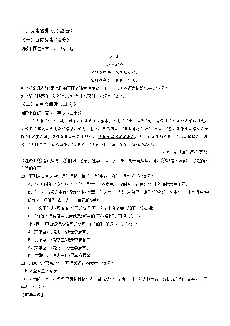 【开学摸底考】2024-2025学年春季期七年级语文开学摸底考(湖南专用)(考试版)第3页