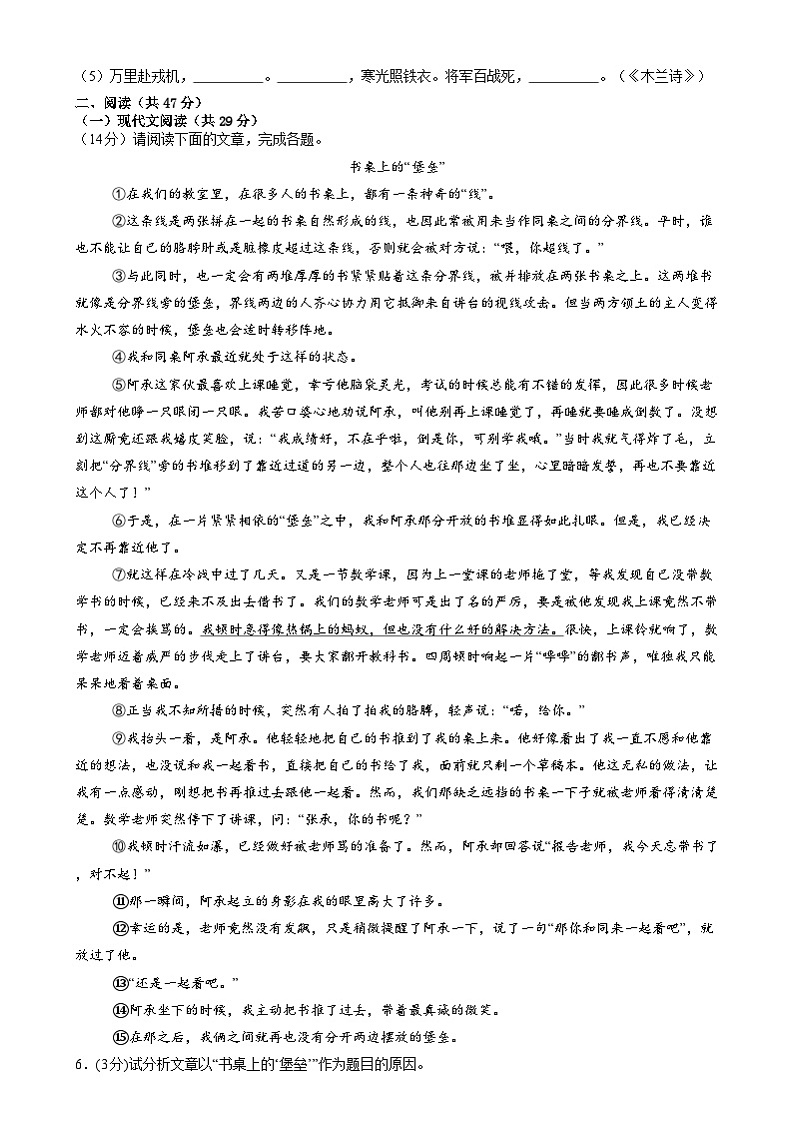 【开学摸底考】2024-2025学年春季期七年级语文开学摸底考(统编版通用)01(考试版)第3页