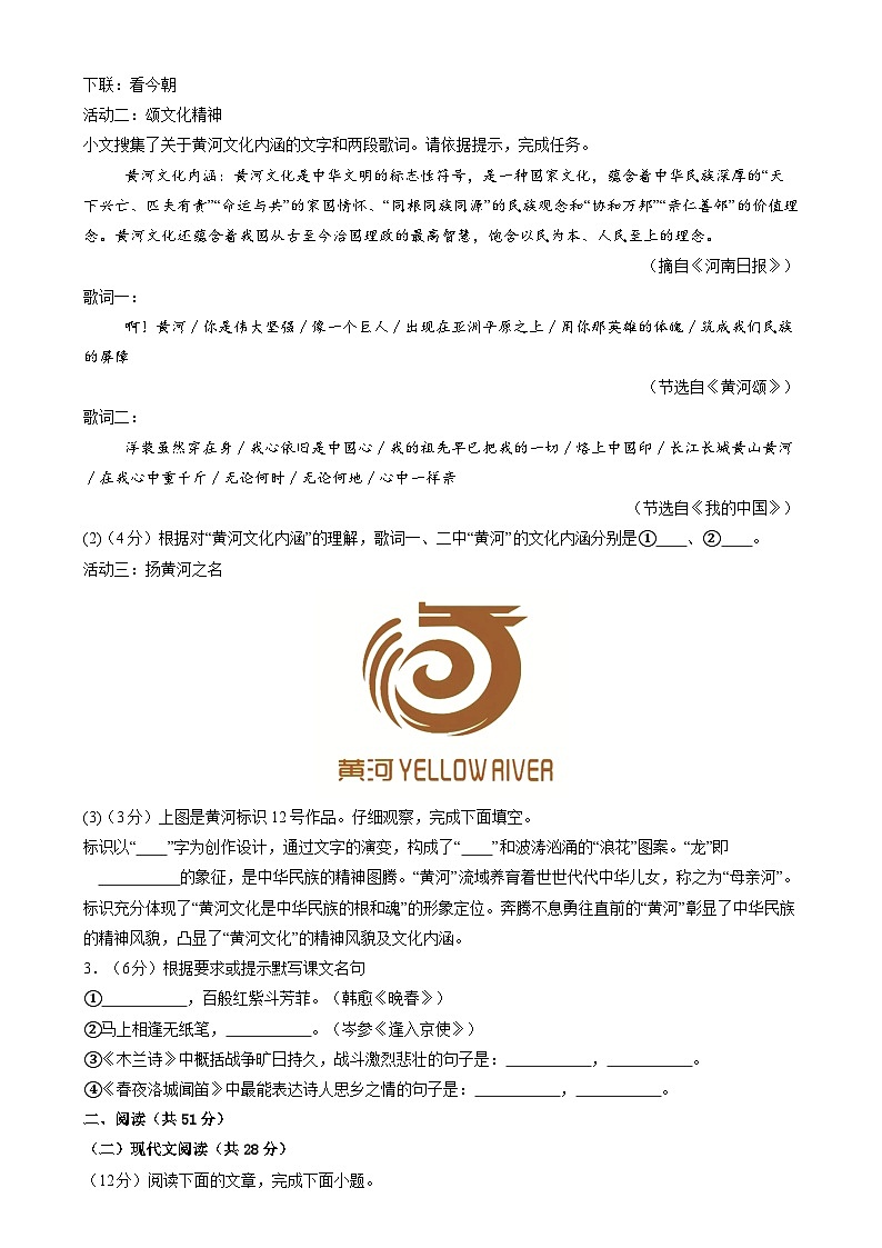 【开学摸底考】2024-2025学年春季期七年级语文开学摸底考(统编版通用)02(考试版)第2页