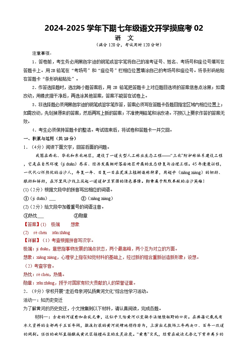 【开学摸底考】2024-2025学年春季期七年级语文开学摸底考(统编版通用)02(全解全析)第1页