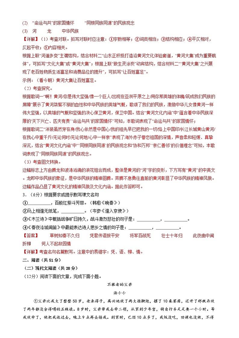 【开学摸底考】2024-2025学年春季期七年级语文开学摸底考(统编版通用)02(全解全析)第3页