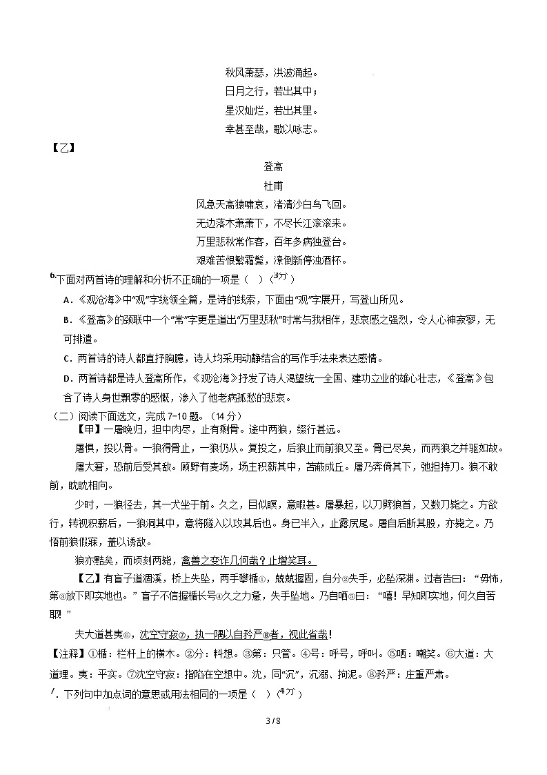 【开学摸底考】2024-2025学年春季期七年级语文开学摸底考(辽宁专用)(考试版)第3页
