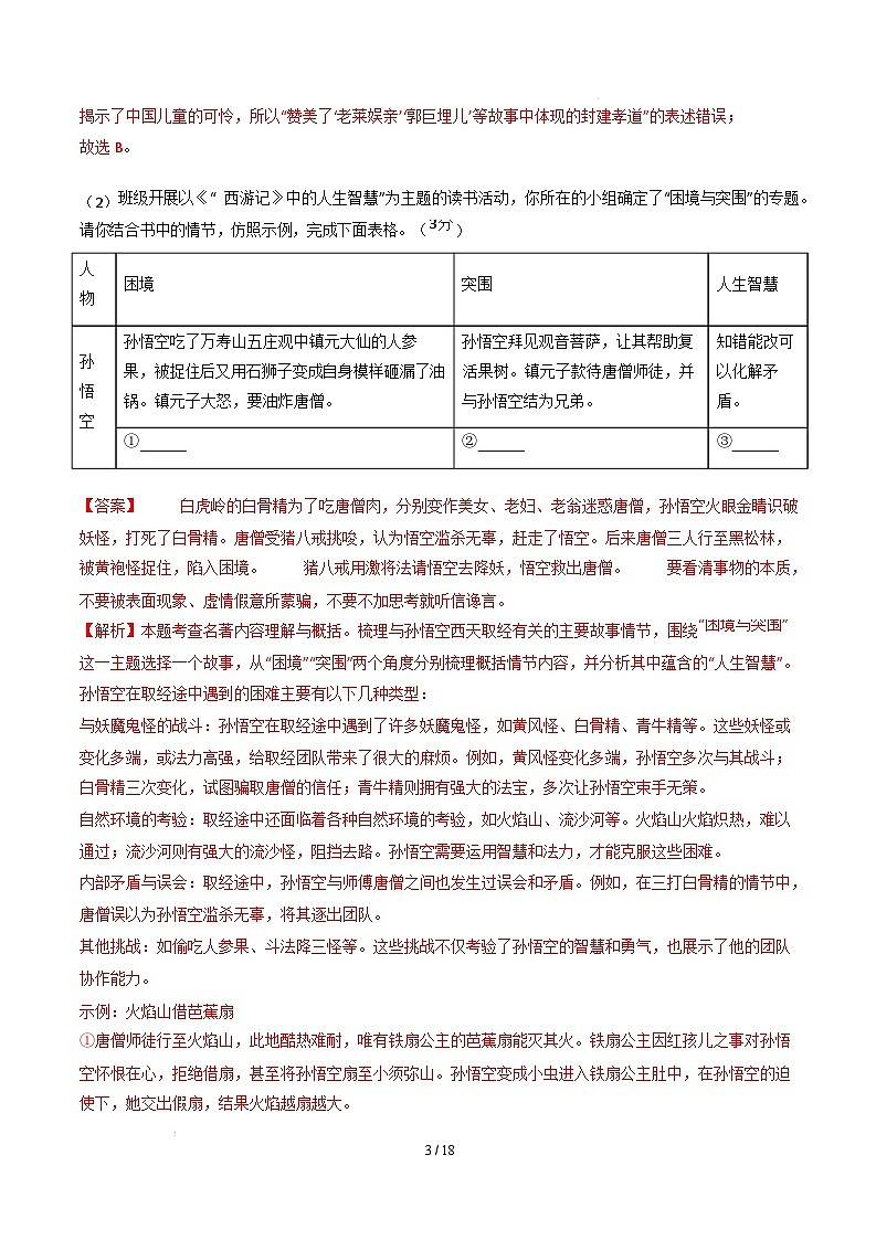 【开学摸底考】2024-2025学年春季期七年级语文开学摸底考(辽宁专用)(全解全析)第3页