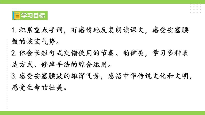 3《 安塞腰鼓》【2022新课标】课件第5页