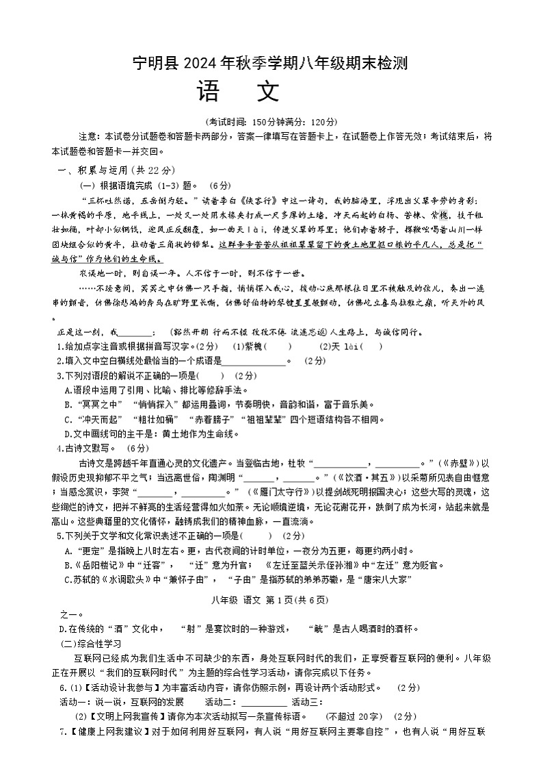 语文 还原Word_语文第1页
