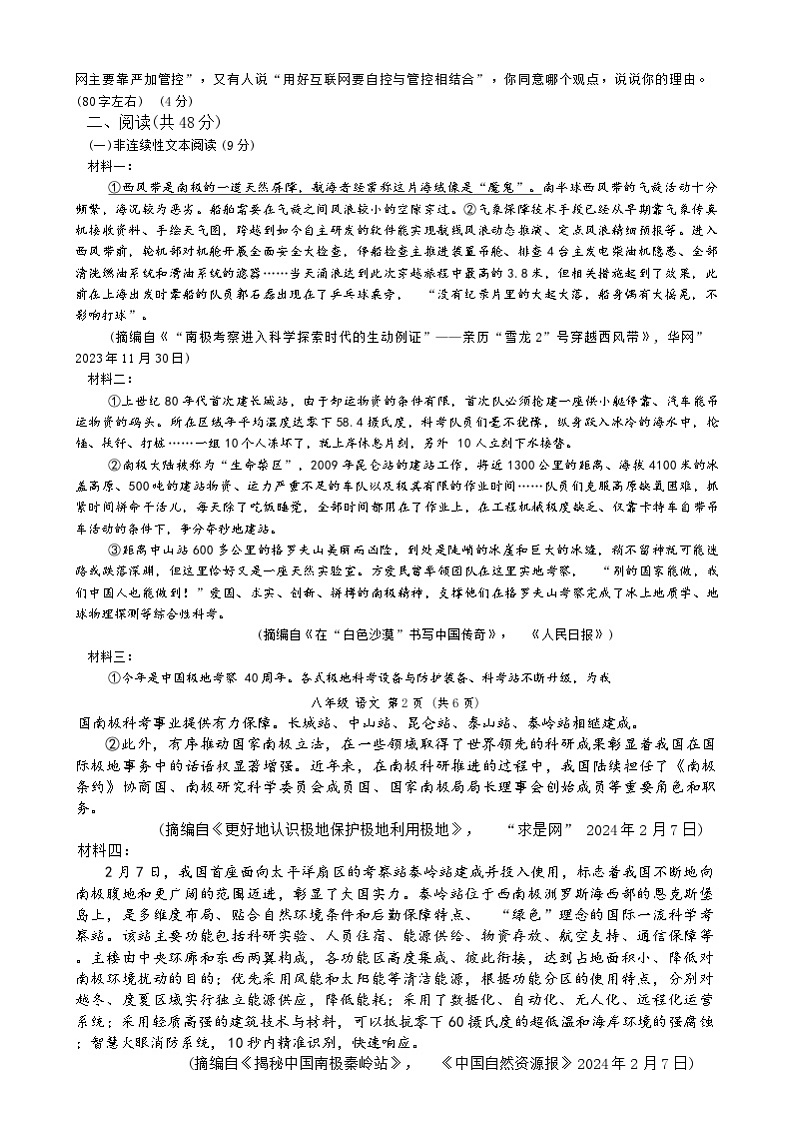 语文 还原Word_语文第2页