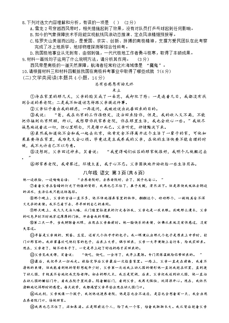 語(yǔ)文 還原Word_語(yǔ)文第3頁(yè)