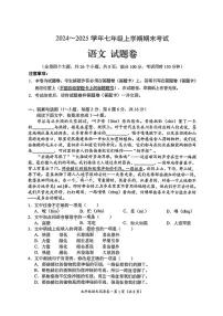 云南省昆明市西山区2024-2025学年七年级上学期期末考试语文试题