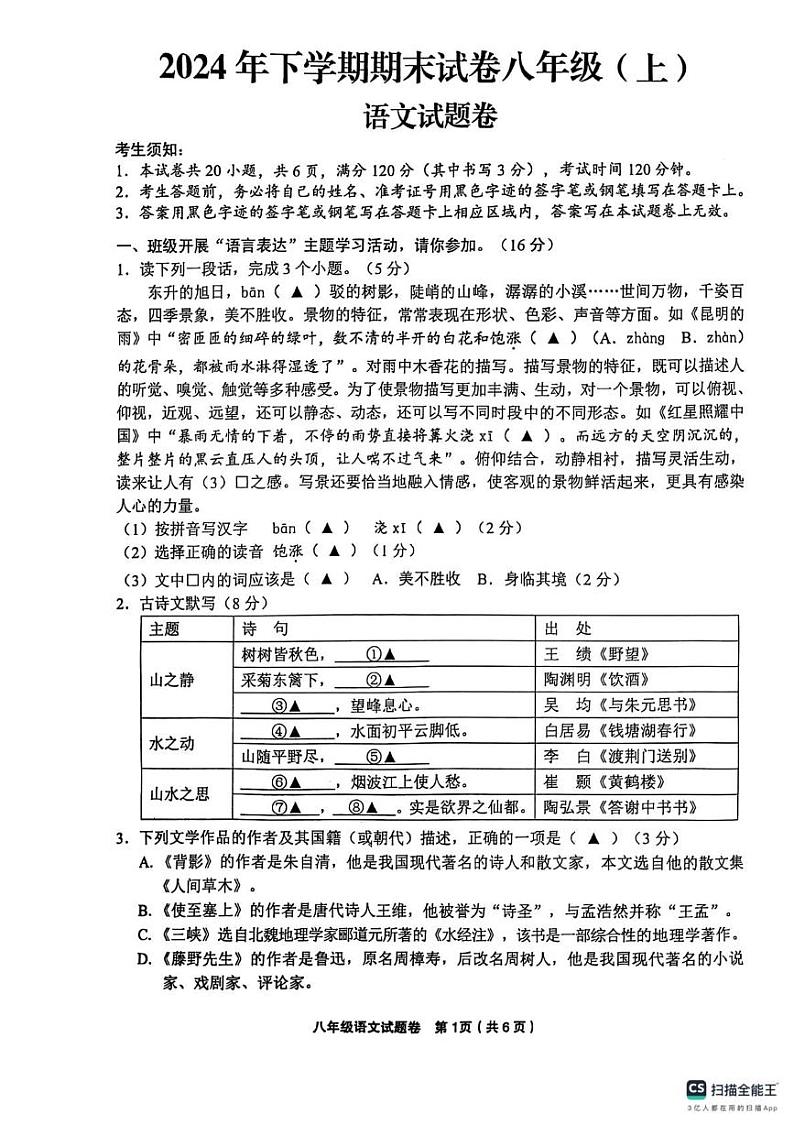 浙江省东阳市2024-2025八年级上学期语文期末考试第1页