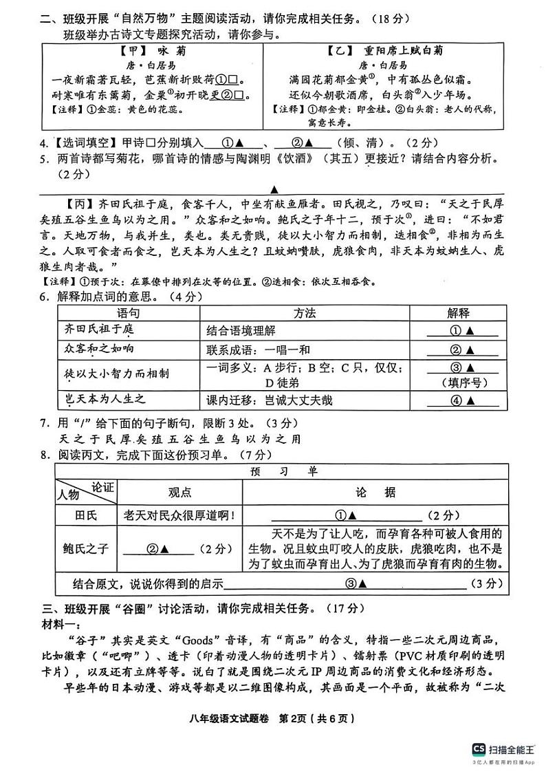 浙江省东阳市2024-2025八年级上学期语文期末考试第2页