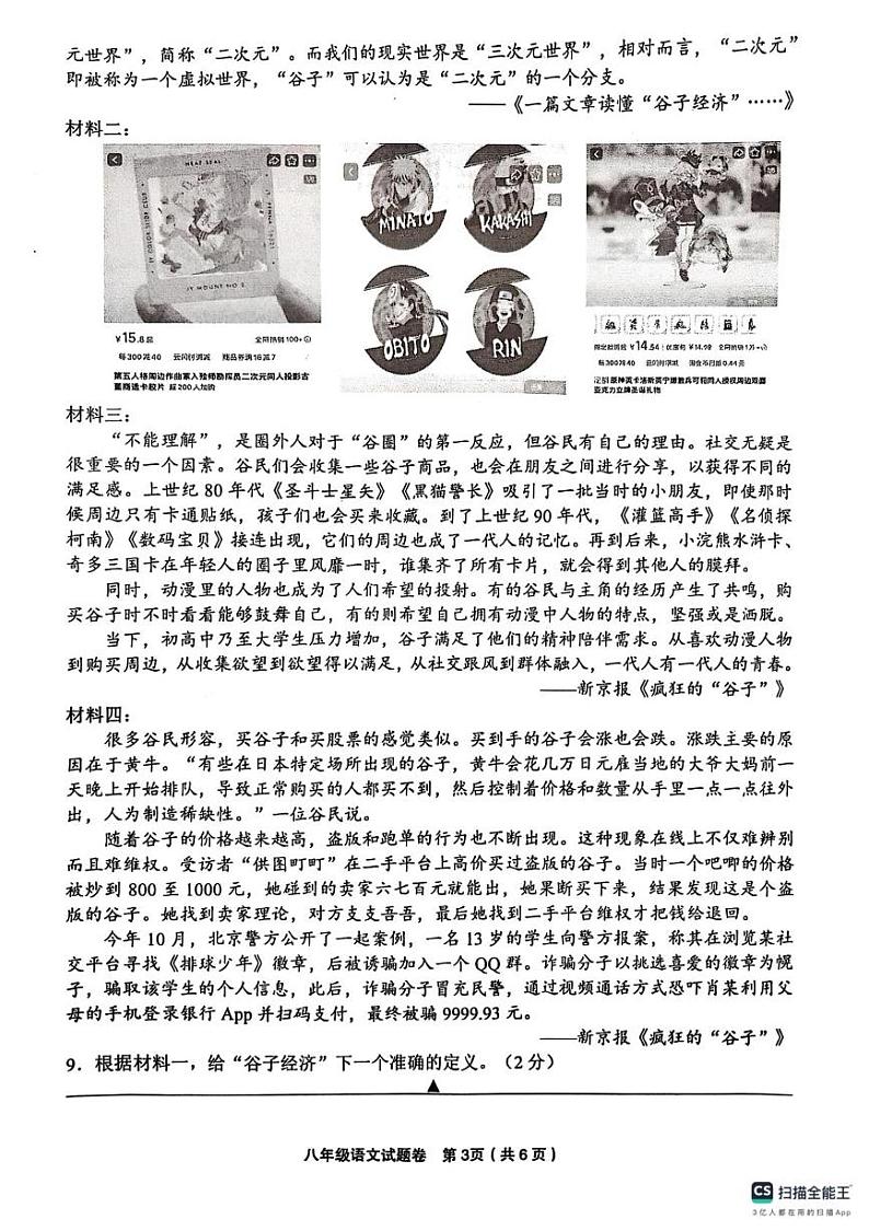 浙江省东阳市2024-2025八年级上学期语文期末考试第3页