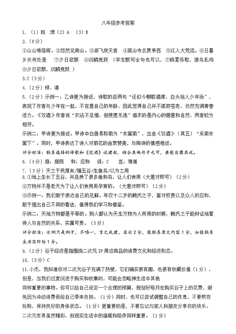 浙江省东阳市2024-2025八年级上学期语文期末考试答案第1页