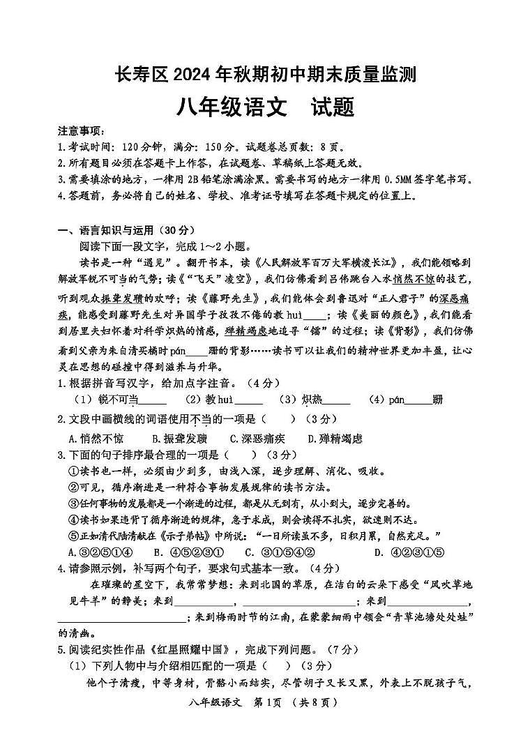 八年级语文试题(2)第1页