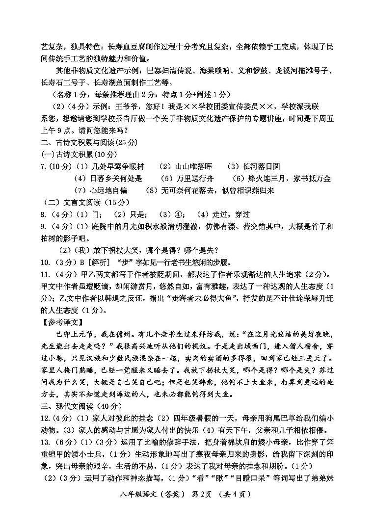 八年级语文答案第2页