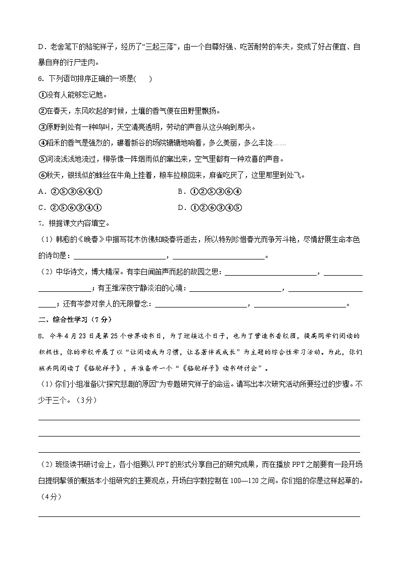 部编版语文七年级下册第3单元检测(B卷)试题第2页
