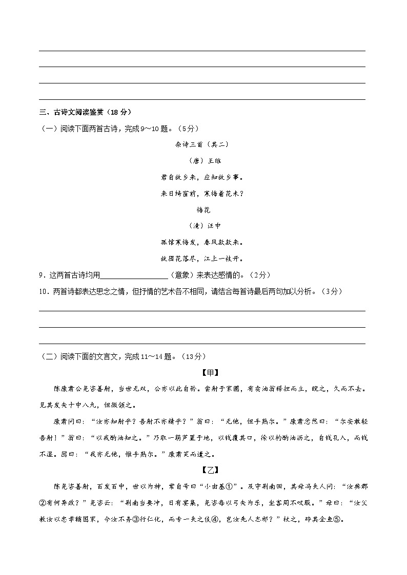 部编版语文七年级下册第3单元检测(B卷)试题第3页