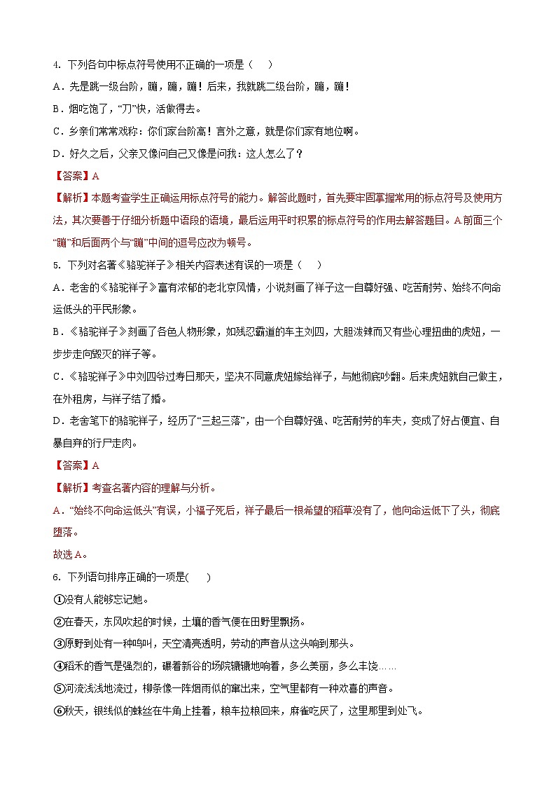 部编版语文七年级下册第3单元检测(B卷)(解析版)第2页