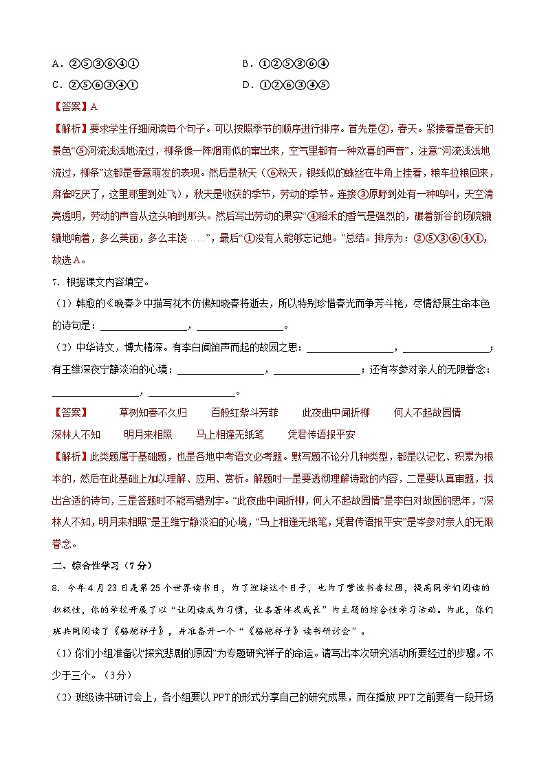 部编版语文七年级下册第3单元检测(B卷)(解析版)第3页