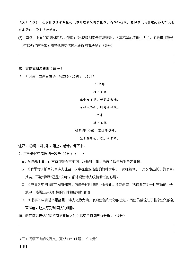 部编版语文七年级下册第6单元检测(B卷)试题第3页