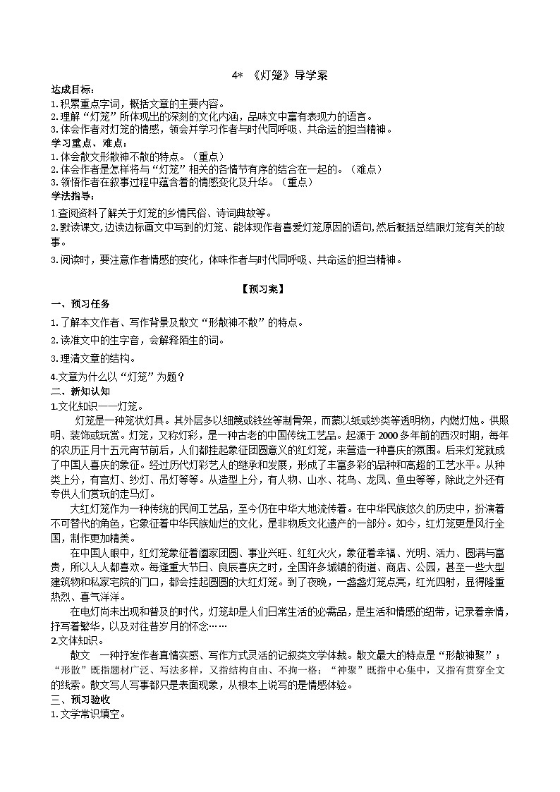 4《灯笼》导学案(教师版)第1页