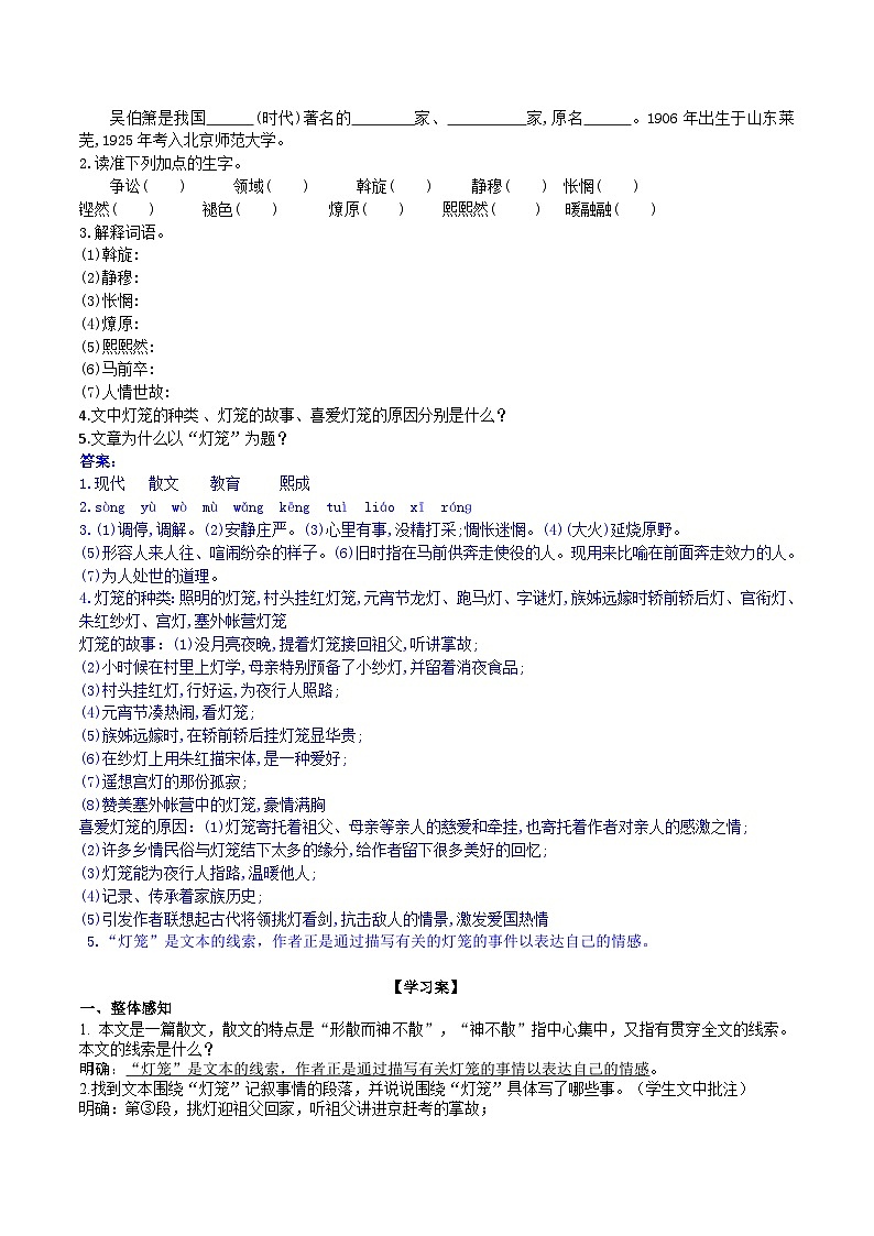 4《灯笼》导学案(教师版)第2页