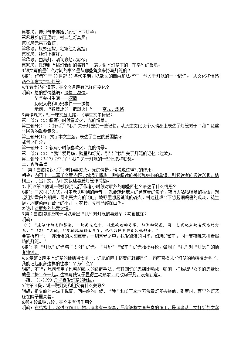 4《灯笼》导学案(教师版)第3页