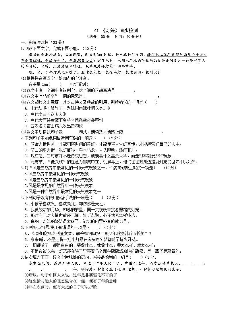 4《灯笼》同步检测(含答案)第1页