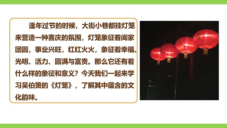 4《 灯笼》【2022新课标】课件第3页