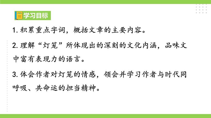 4《 燈籠》【2022新課標(biāo)】課件第5頁