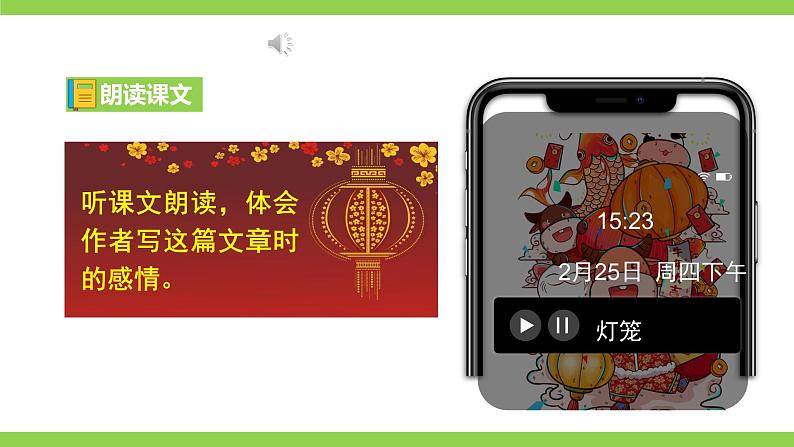 4《 灯笼》【2022新课标】课件第7页