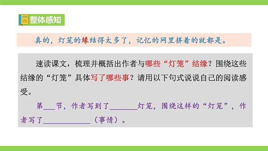 4《 燈籠》【2022新課標(biāo)】課件第8頁