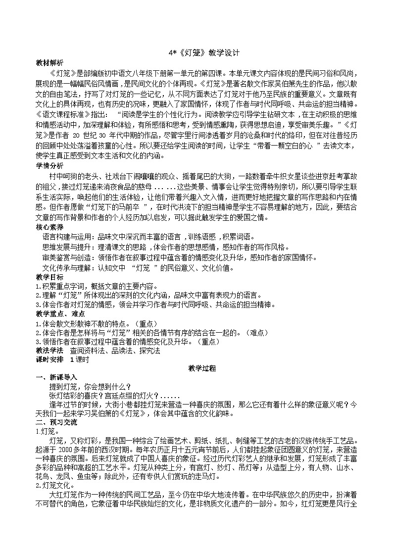 4《灯笼》教学设计第1页