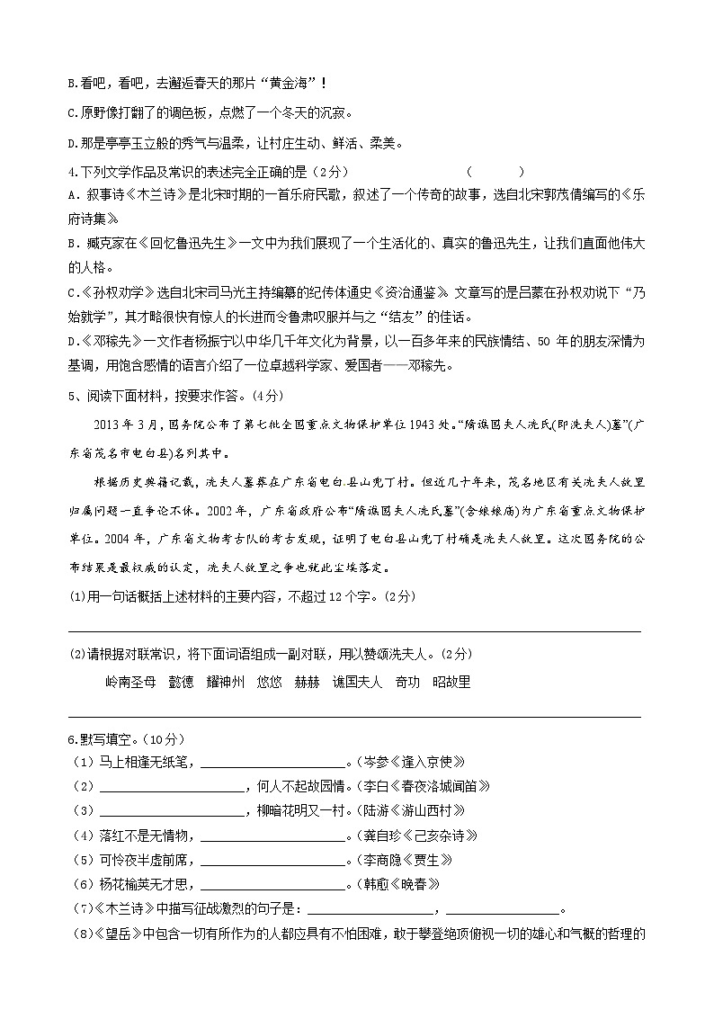部编版语文七年级下册期末测试卷第2页