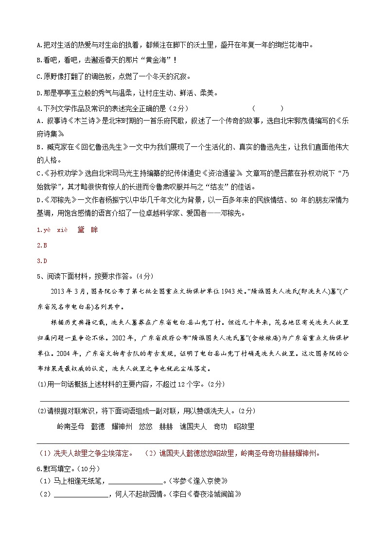 部编版语文七年级下册期末测试卷(解析版)第2页